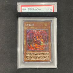 【PSA10連番】神炎皇ウリア 原作絵 レッドアイズNIKEコラボ 遊戯王 PSA10 神炎皇ウリア 原作シークレット 原作イラスト A002