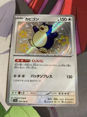 2025年最新】カビゴン色違いの人気アイテム - メルカリ