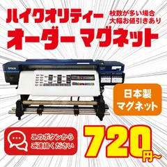 マグネットステッカー オーダーデザインで製作します オリジナルマグネット 日本製0.8mmマグネット