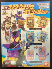 バンダイナムコ ライダーゴチゾウシリーズ 仮面ライダーガヴ DXライダーゴチゾウスペシャルセット