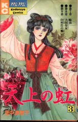 2026年最新】天上の虹の人気アイテム - メルカリ