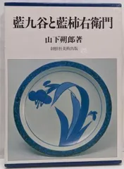 2026年最新】藍九谷の人気アイテム - メルカリ