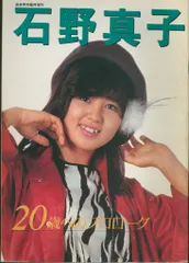 2025年最新】石野真子 6の人気アイテム - メルカリ