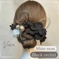 【ブラック】ベルベット胡蝶蘭とホワイトマム【Vinca(ビンカ)和装髪飾り 】結婚式 / ウェディング / ブライダル / 白無垢 / 色打掛 / 成人式 / 振袖 / 卒業式 / 袴 / 七五三 【箔シートプレゼント中】