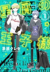 2026年最新】星屑の王子様 特典の人気アイテム - メルカリ