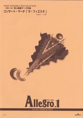 送料無料 吹奏楽楽譜 真島俊夫,後藤洋,森田一浩,小長谷宗一:「故郷