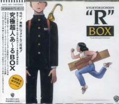 2026年最新】究極超人あ~る完全版boxの人気アイテム - メルカリ