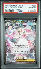 【PSA10】メガサーナイトex SAR [M1S 087/063](拡張パック「メガシンフォニア」)