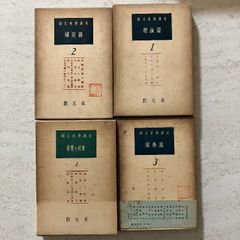 書道 字典 書源 藤原鶴来編 二玄社 - メルカリ
