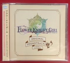 ゲームCD フラワーナイトガール オリジナルサウンドトラック 3