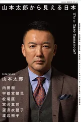 2026年最新】山本太郎の人気アイテム - メルカリ