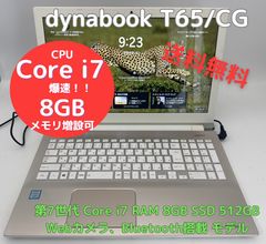 爆速 高解像液晶 中古ノートPC dynabook T65/CG Core i7 RAM8GB 新品