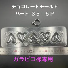 ガラピコ様専用　モールド　５アイテム