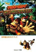 【中古-非常に良い】 ドンキーコングジャングルクライマー—任天堂公式ガイドブック Nintendo DS