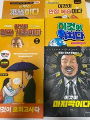2026年チュ・ハンニョン イ・ギサン 韓国地理 全巻 まとめ (中古)