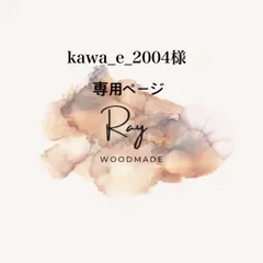 kawa_e_2004様専用ページ　ウォールデコ　レターバナー