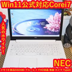 人気の白！Win11公式対応8世代i7/メ8/新品SSD480/ブルーレイ/無線