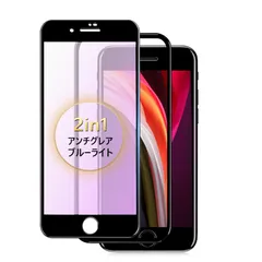 【人気商品】SE iPhone 第3世代 iPhone / SE第2世代 / 保護フィルム ブルーライト さらさら アンチグレア アイフォン ガラスフィルム SE2 SE2 フィルム SE3 サラサラ ブルーライトカット】 指紋防止 + 反射防止 【アンチグレ