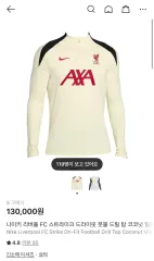 リヴァプール　20/21 ドリルトップ上下　ナイキ　S ジャージ 8313119314-0001_sub07_LL.jpg