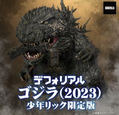 開封未使用】少年リック限定 ゴジラ2023 東宝大怪獣シリーズ 口閉