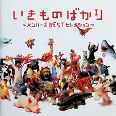2026年最新】いきものがかり 笑顔 cdの人気アイテム - メルカリ