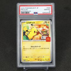 PSA 10 ピカチュウ 020/M-P 020 プロモカード マクドナルド ハッピー