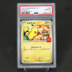 PSA 10 ピカチュウ 020/M-P 020 プロモカード マクドナルド ハッピーセット 2025 ポケモン Pikachu McDonald's Happy Set Promo Pokemon Card