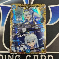 DM】 DM25-RP4 ブルー・インパルス／「真実を見極めよ、ジョニー