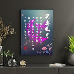 漢字・日本語アートポスター 花鳥風月 2Lフォトサイズ フォトフレーム付き