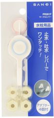 新品 SANEI(サンエイ) サークルレバー ワンタッチ操作 アダプター4個付き ABS樹脂 PR261F