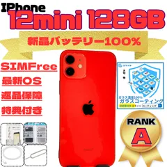 iPhone 12 mini 128GB SIMフリー 新品バッテリー100%