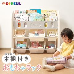 ☺お子様のための絵本&おもちゃ用ラック✨組立カンタン 収納ボックス おもちゃラック 絵本棚 白 子供 2974