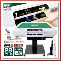 2026年最新】全自動麻雀卓 点数表示枠の人気アイテム - メルカリ