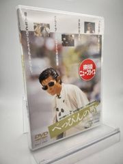 □柴田 恭兵 主演/映画『べっぴんの町』DVD【新品・未使用】 - メルカリ