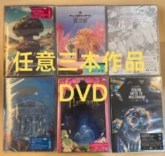 任意三本作品／DVD／通常版／Mrs. GREEN APPLE  【未開封】即購入可能