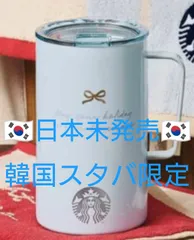 韓国スタバ　韓国限定　SSシークレット　ディライトキャンプタンブラー　591ml