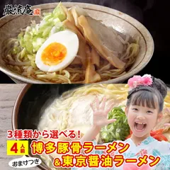 ラーメン らーめん 送料無料 とんこつラーメン しょうゆラーメン 4人前 セット 豚骨 醤油 選べる 博多 東京 ご当地 麺 細麺 おまけ おいしい ポイント消化  保存食 非常食 備蓄食品