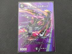 アーテルゴルギーニ MAXレア - メルカリ