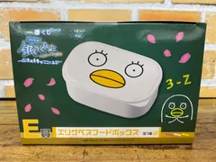 【未開封】一番くじ 3年Z組銀八先生 くじ流の青春がここにある E賞 エリザベスフードボックス