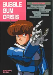 バンダイ B-CLUB FILM COMIC フィルムコミック BUBBLE GUMCRISIS