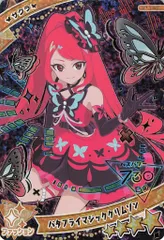 タカラトミー ひみつのアイプリ 1だん バタフライマジッククリムゾン[サクラ](星4) AP1-017