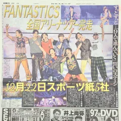 匿名配送！送料込み！  12月22日 朝刊　 スポーツ紙全5社