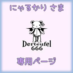 にゃるかりさま専用ページ