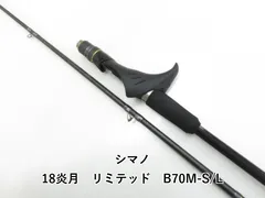 2026年最新】シマノ ロッド 炎月の人気アイテム - メルカリ
