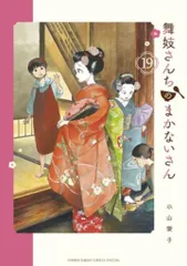 2026年最新】舞妓さんちのまかないさん 1の人気アイテム - メルカリ