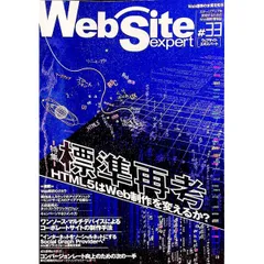 Web Site expert #33／技術評論社