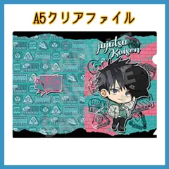 呪術廻戦 A5クリアファイル 伏黒恵 休日ver.