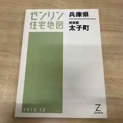 2025年最新】ゼンリン住宅地図の人気アイテム - メルカリ