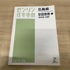 ゼンリン住宅地図　広島県東広島市　1990年版 zenrin-ds_jb4-250624-49