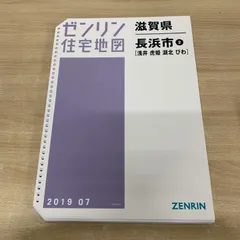 2026年最新】ゼンリン住宅地図の人気アイテム - メルカリ